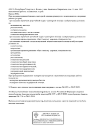 Лицензия клиники Стоматология Смайл-Клиник на Лаврентьева — № Л041-01181-16/00321718 от 28 мая 2018