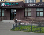 Фото клиники Стоматология Смайл-Клиник на Лаврентьева — №2