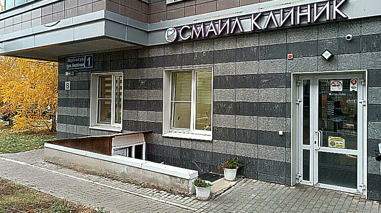 Фото клиники Стоматология Смайл-Клиник на Вербной — №1