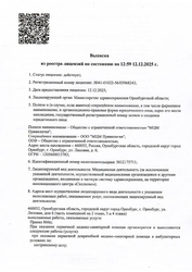 Лицензия клиники МаксиДент Привилегия — № Л041-01022-56/03968243 от 12 декабря 2025
