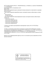 Лицензия клиники Стоматология АкваДент в Новинках — № Л041-01164-52/00345160 от 13 июля 2020