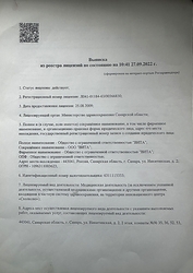 Лицензия клиники S2Clinic (С2 клиник) на Никитинской — № ло0441-01184-63/00366830 от 25 августа 2009