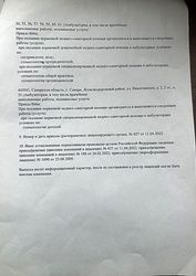 Лицензия клиники S2Clinic (С2 клиник) на Никитинской — № ло0441-01184-63/00366830 от 25 августа 2009