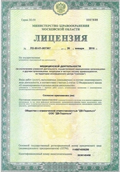 Лицензия клиники Стоматология Dental Way (Дентал Вей) Подольск — № ЛО-77-50-007367 от 26 января 2016
