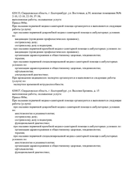 Лицензия клиники Профессорская плюс на Еремина — № Л041-01021-66/00322927 от 01 апреля 2021