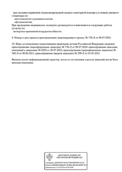 Лицензия клиники Профессорская плюс на Еремина — № Л041-01021-66/00322927 от 01 апреля 2021