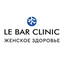 Le Bar Clinic Женское здоровье