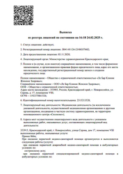 Лицензия клиники Le Bar Clinic Женское здоровье — № Л041-01126-23/00357602 от 03 ноября 2020