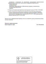 Лицензия клиники Le Bar Clinic Женское здоровье — № Л041-01126-23/00357602 от 03 ноября 2020