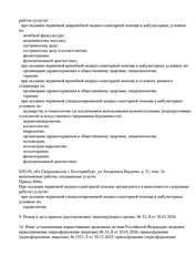 Лицензия клиники Гармония на ул. Тверитина 41 — № Л041-01021-66/00340329 от 12 февраля 2020