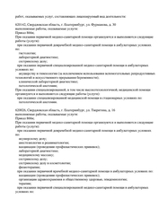 Лицензия клиники Гармония на ул. Тверитина 41 — № Л041-01021-66/00340329 от 12 февраля 2020