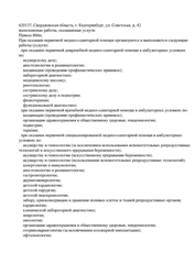 Лицензия клиники Гармония на ул. Тверитина 41 — № Л041-01021-66/00340329 от 12 февраля 2020