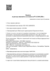 Лицензия клиники Гармония на ул. Тверитина 41 — № Л041-01021-66/00340329 от 12 февраля 2020