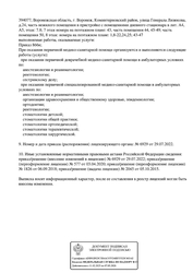 Лицензия клиники Карамель и Ко — № ЛО41-01136-36/00348251 от 03 апреля 2020