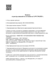 Лицензия клиники Стоматология Легенда — № Л041-01020-64/03059824 от 27 августа 2025