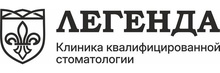 Стоматология Легенда