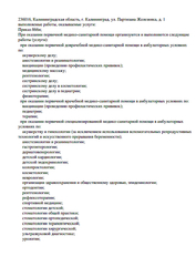 Лицензия клиники Медицинский центр АнерМед на проспекте Победы — № Л041-01157-39/00319730 от 13 марта 2018