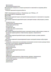 Лицензия клиники Медицинский центр АнерМед на проспекте Победы — № Л041-01157-39/00319730 от 13 марта 2018