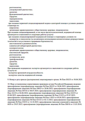 Лицензия клиники Медицинский центр АнерМед на проспекте Победы — № Л041-01157-39/00319730 от 13 марта 2018