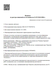 Лицензия клиники Клиника Гармонии — — №1