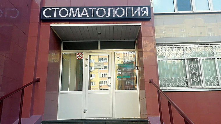 Фото клиники Стоматология НеоДенталь — №1