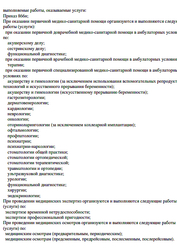 Лицензия клиники Клиника Шифалы — № Л041-01170-02/00145914 от 19 апреля 2022