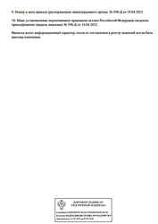 Лицензия клиники Клиника Шифалы — № Л041-01170-02/00145914 от 19 апреля 2022