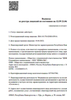 Лицензия клиники Клиника Шифалы — № Л041-01170-02/00145914 от 19 апреля 2022