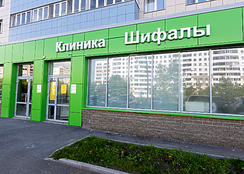 Фото клиники Клиника Шифалы — №1