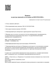 Лицензия клиники Стоматология Гранд на Острякова — № Л041-01138-92/01071606 от 26 февраля 2024