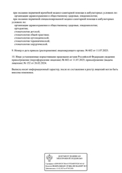Лицензия клиники Стоматология Гранд на Острякова — № Л041-01138-92/01071606 от 26 февраля 2024