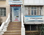Фото клиники Стоматология Гранд на Острякова — №1
