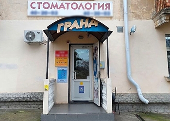 Фото клиники Стоматология Гранд на Лазаревской — №1