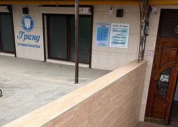 Фото клиники Стоматология Гранд на Лиговской — №1