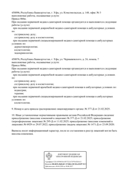 Лицензия клиники Косметология Космет_А — № Л041-01170-02/00356620 от 23 сентября 2020