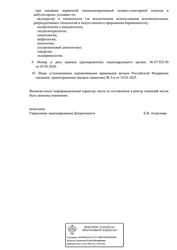 Лицензия клиники Медицинский центр Счастье — — №4