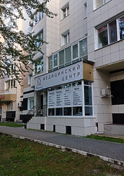 Фото клиники Медицинский центр Счастье — №2