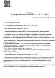 Лицензия клиники Натадент на Зоологической — № Л041-01137-77/00315548 от 07 августа 2017
