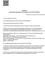 Лицензия клиники Дела Сердечные — № Л041-01148-78/00287853 от 28 декабря 2020