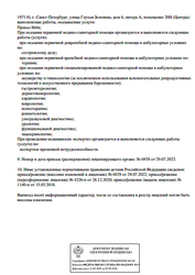 Лицензия клиники Дела Сердечные — № Л041-01148-78/00287853 от 28 декабря 2020