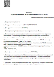 Лицензия клиники Стоматология 401 — № Л041-01137-77/00370109 от 25 декабря 2012