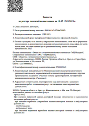 Лицензия клиники Медицинский центр Медерия — № Л041-01142-57/00678093 от 12 сентября 2023