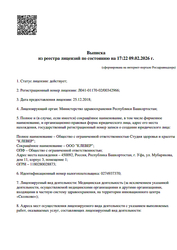 Лицензия клиники Стоматология Клевер на Глумилинской — № Л041-01170-02/00342966 от 25 декабря 2018