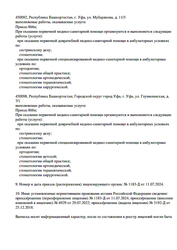 Лицензия клиники Стоматология Клевер на Глумилинской — № Л041-01170-02/00342966 от 25 декабря 2018