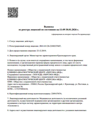 Лицензия клиники Клиника WMT на Постовой (ВМТ) — № Л041-01126-23/00337687 от 23 декабря 2019