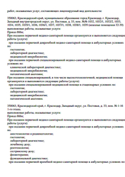 Лицензия клиники Клиника WMT на Постовой (ВМТ) — № Л041-01126-23/00337687 от 23 декабря 2019