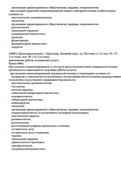 Лицензия клиники Клиника WMT на Постовой (ВМТ) — № Л041-01126-23/00337687 от 23 декабря 2019