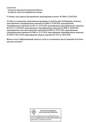 Лицензия клиники Клиника WMT на Постовой (ВМТ) — № Л041-01126-23/00337687 от 23 декабря 2019