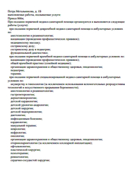 Лицензия клиники Клиника WMT на Петра Метальникова (ВМТ) — № Л041-01126-23/0226387 от 30 апреля 2025