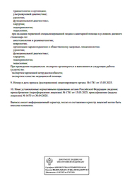 Лицензия клиники Клиника WMT на Петра Метальникова (ВМТ) — № Л041-01126-23/0226387 от 30 апреля 2025